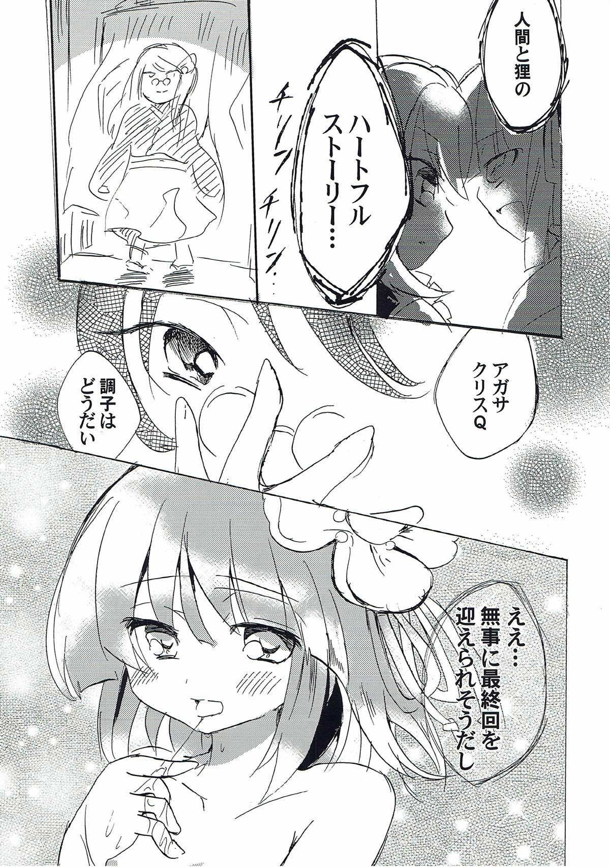 ラストシーン 東方Project - Page 17
