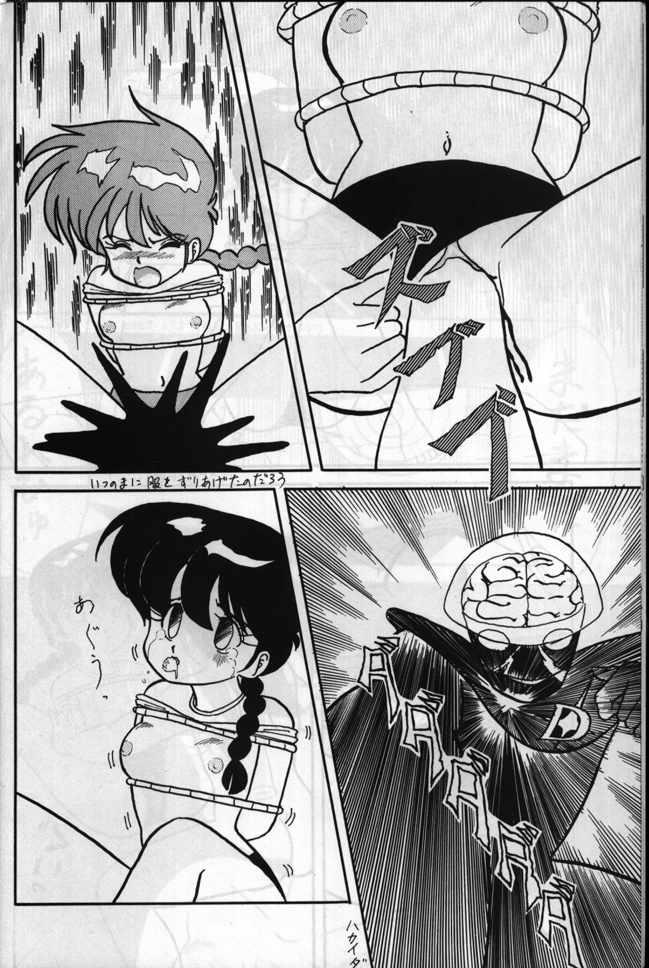 Route RANMA - Page 17