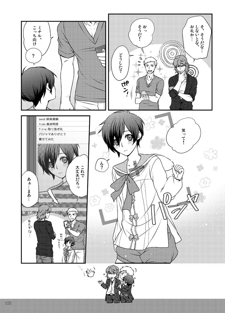Sōgo Ippō Tsūkō - Page 101