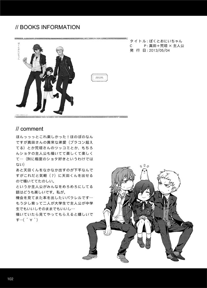 Sōgo Ippō Tsūkō - Page 103