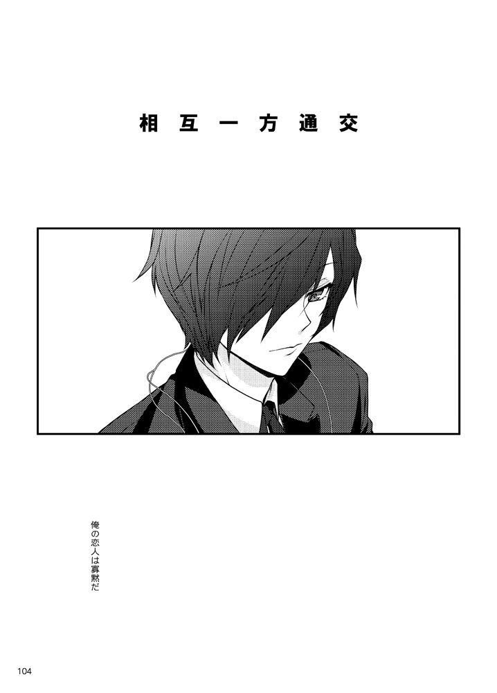 Sōgo Ippō Tsūkō - Page 105