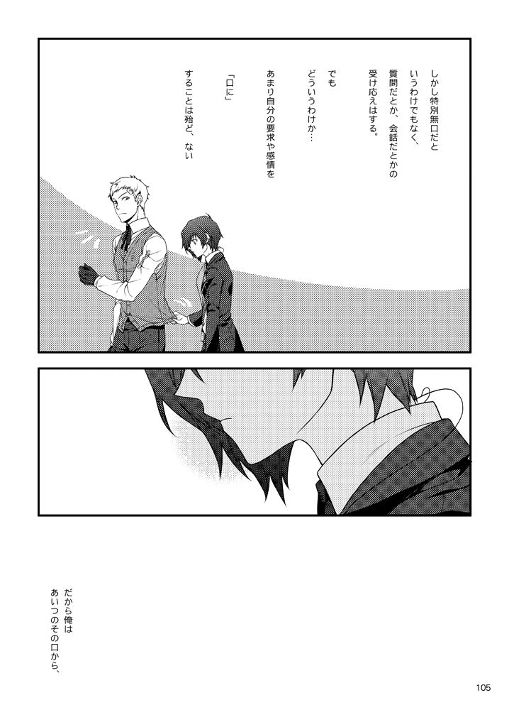 Sōgo Ippō Tsūkō - Page 106