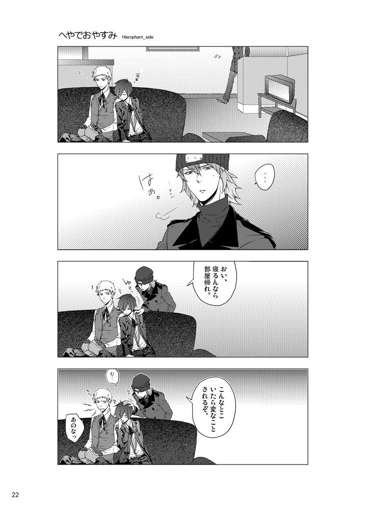 Sōgo Ippō Tsūkō - Page 23