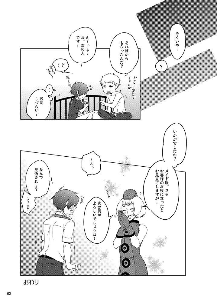 Sōgo Ippō Tsūkō - Page 83