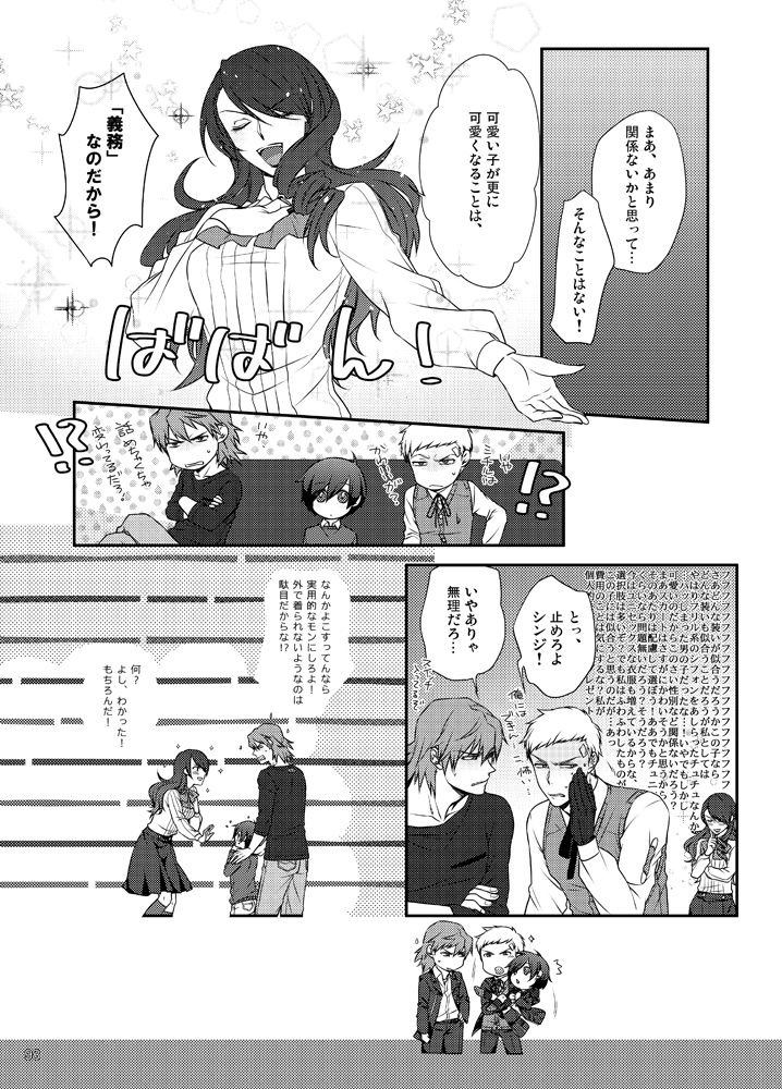 Sōgo Ippō Tsūkō - Page 99