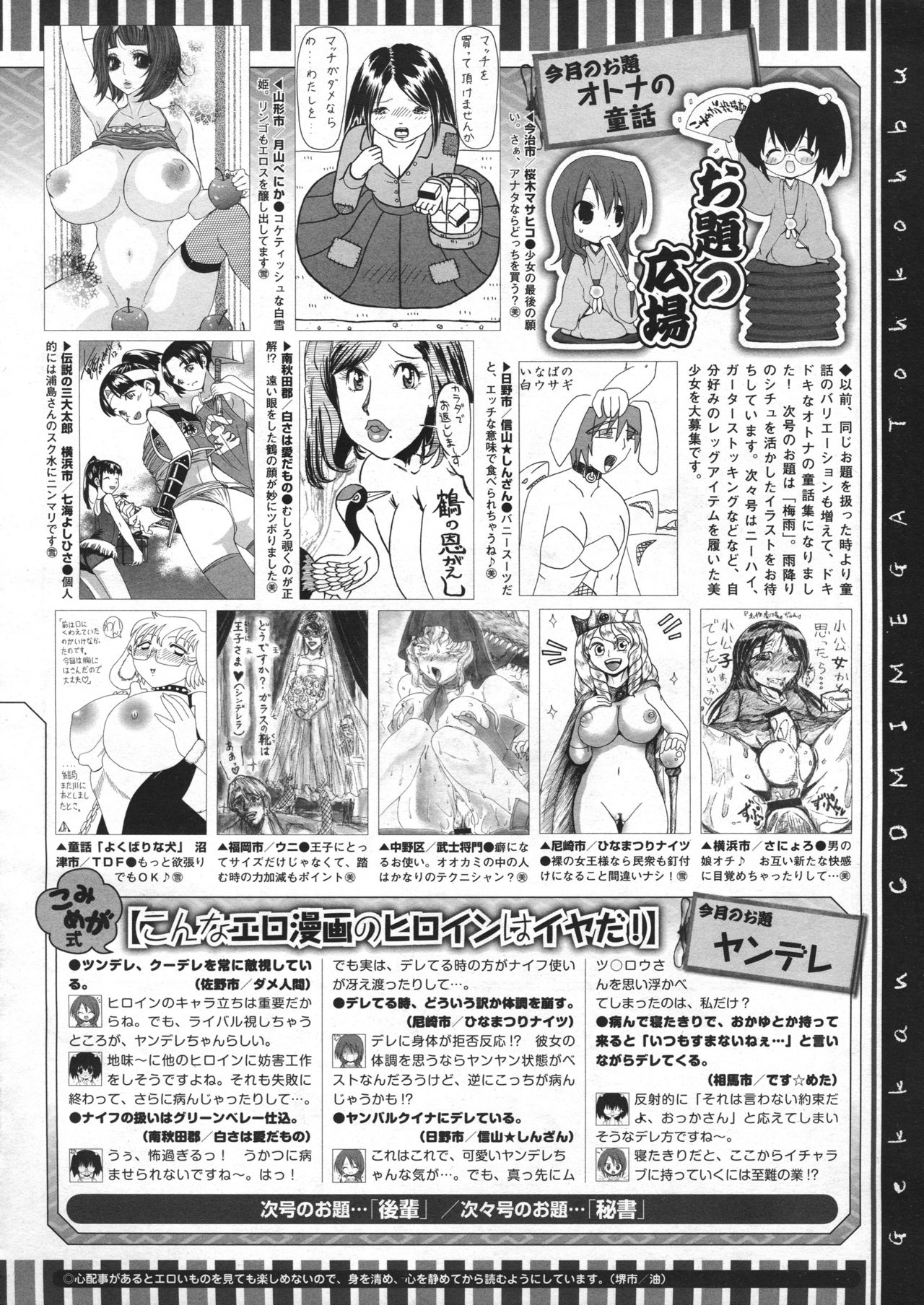 COMIC Megastore 2012-07 - Page 464