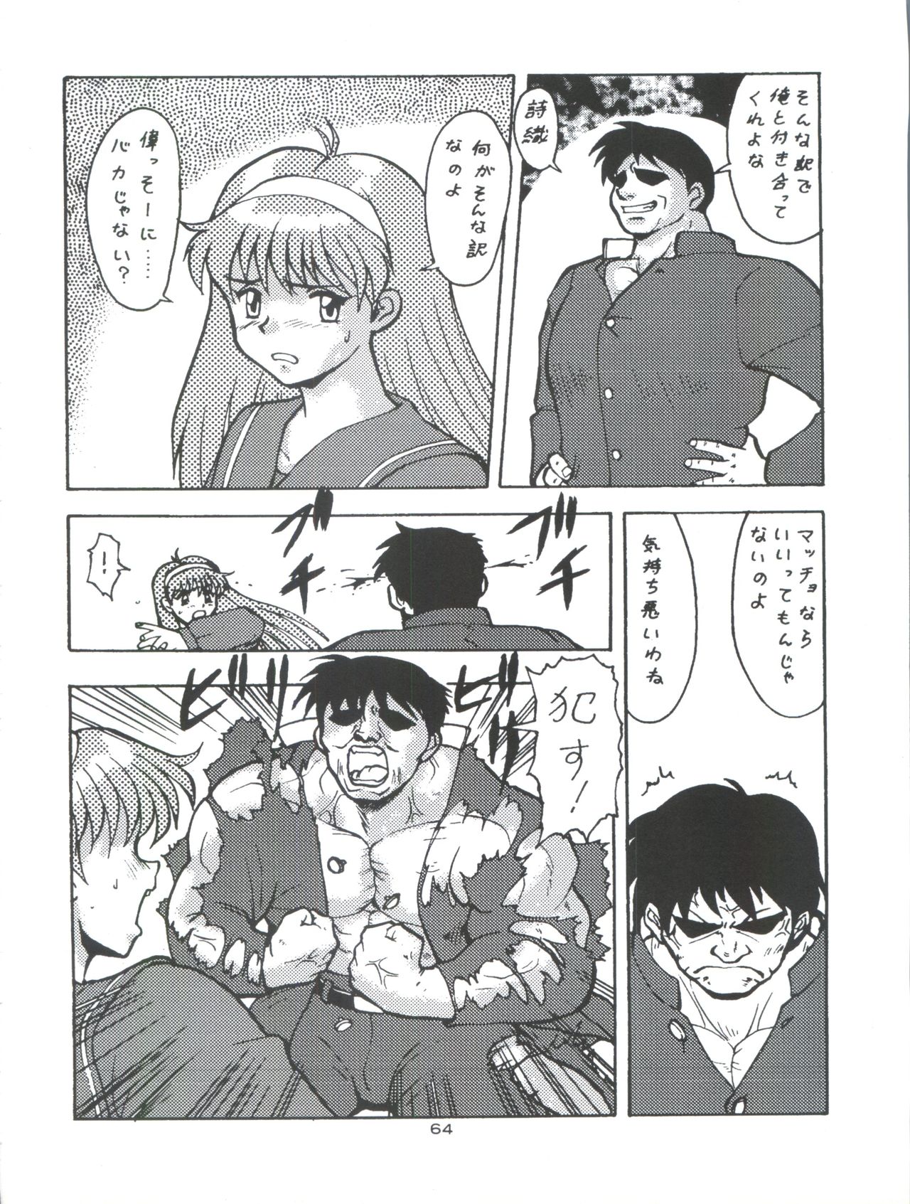Tokimemo Ura - Page 64