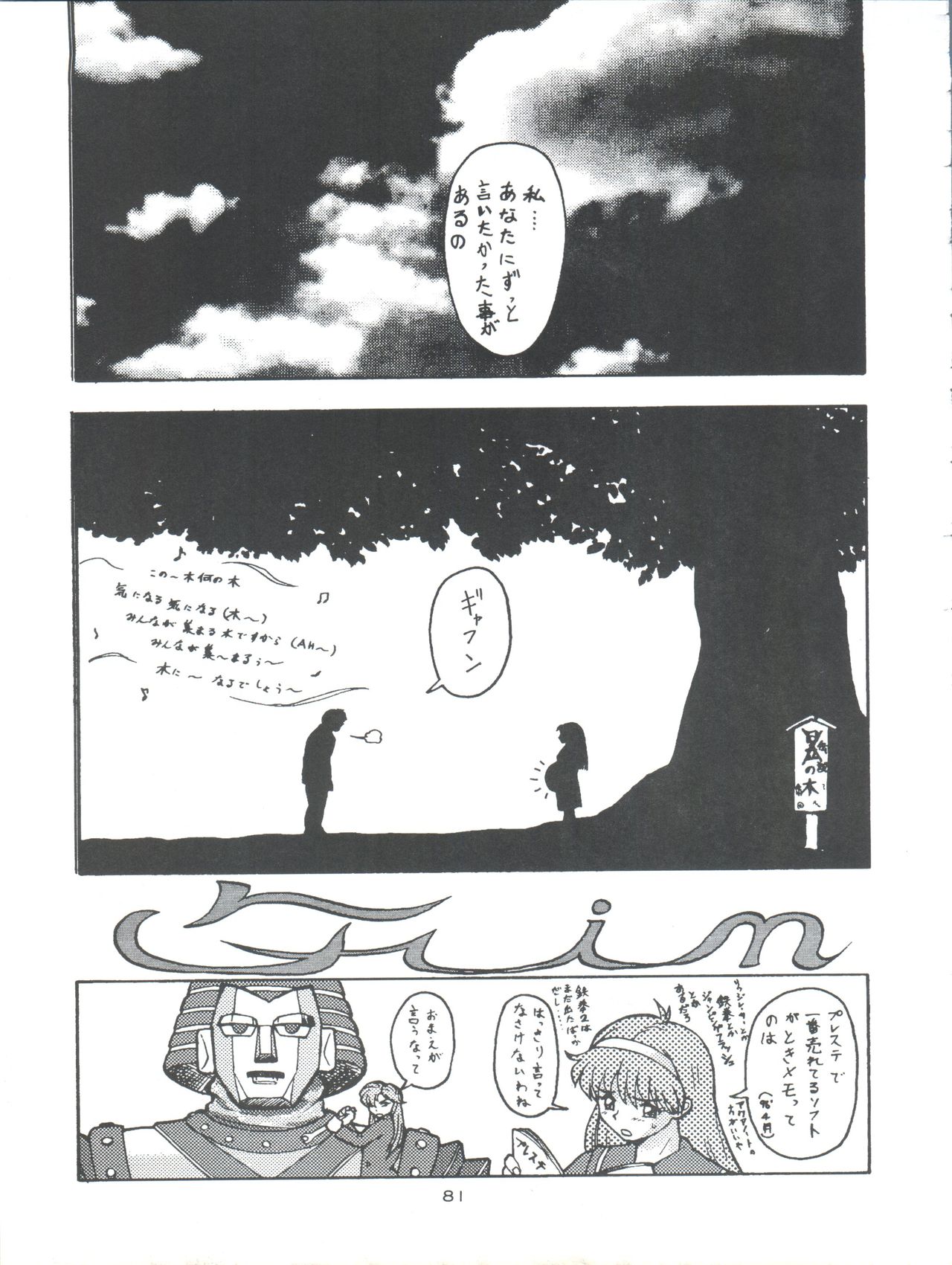 Tokimemo Ura - Page 81