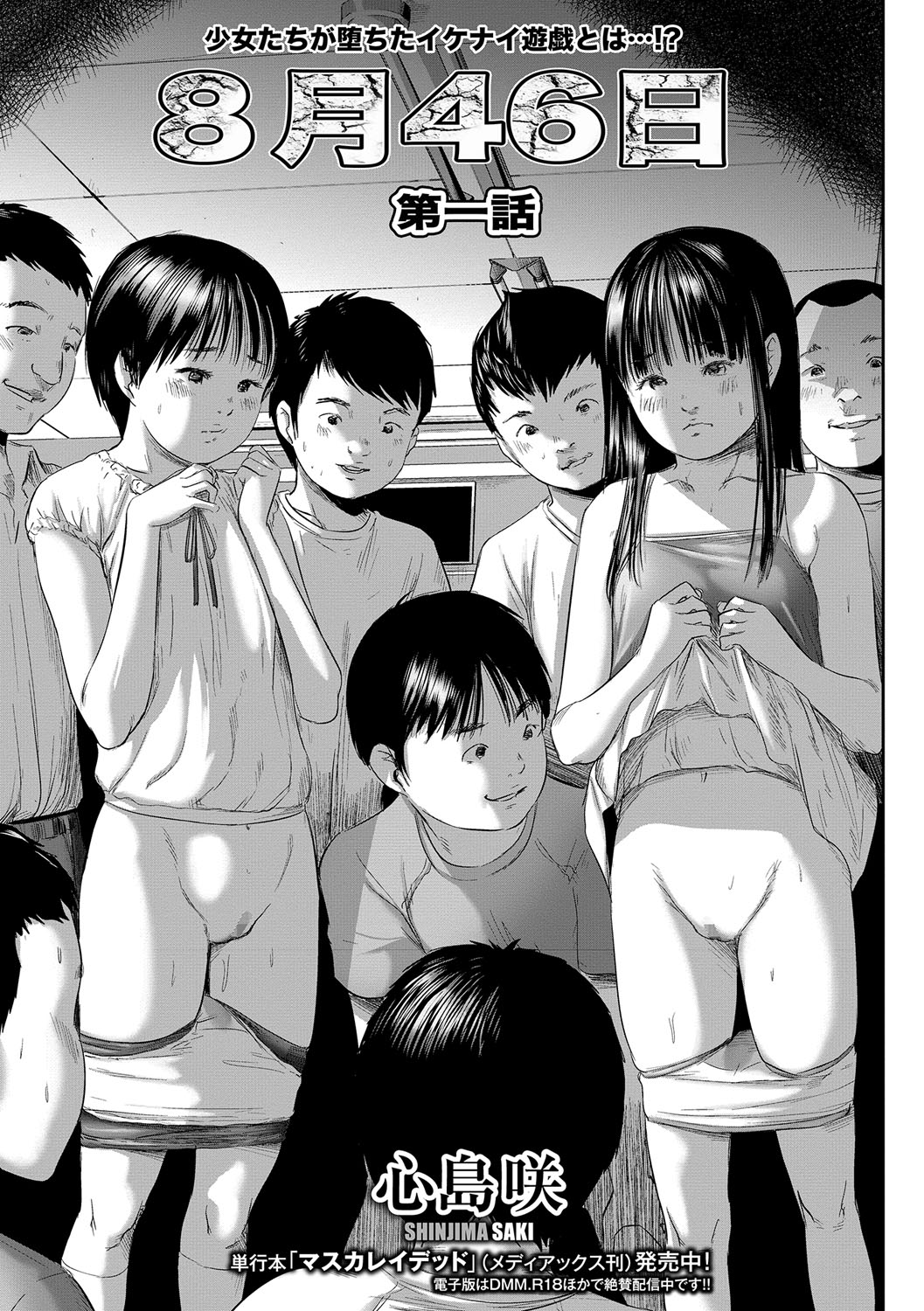 8-gatsu 46-nichi - Page 1