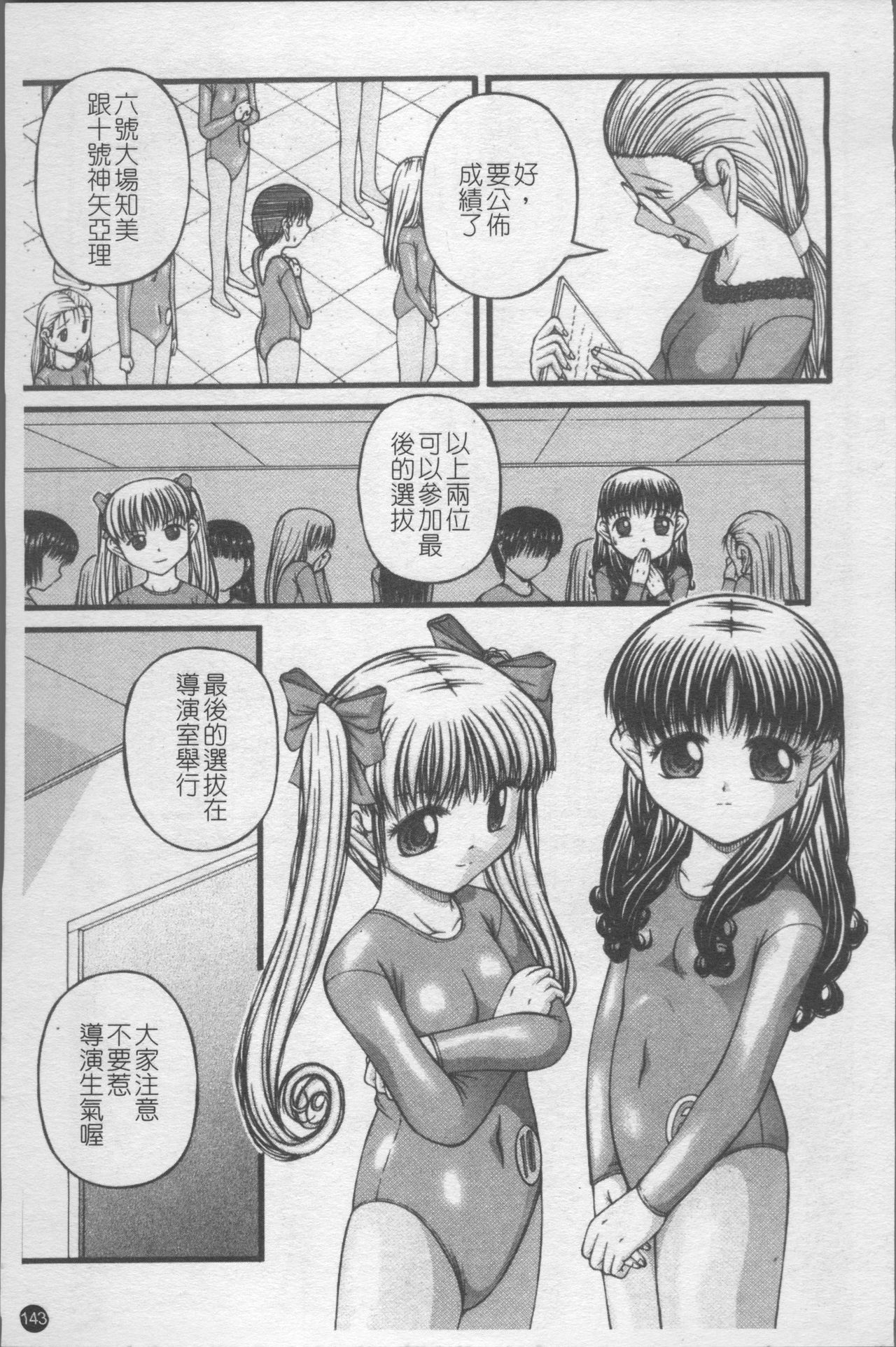 Shoujo Club - Page 150