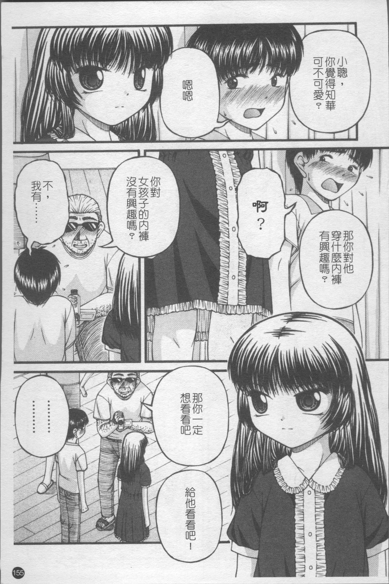 Shoujo Club - Page 162