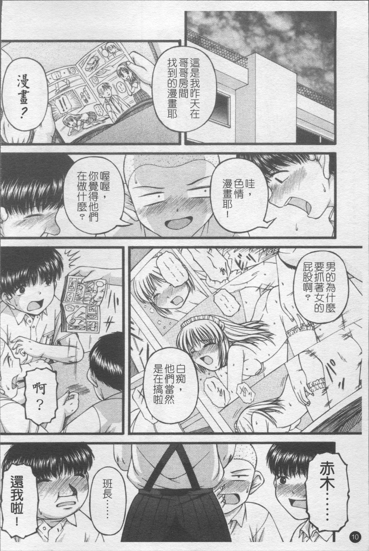 Shoujo Club - Page 17