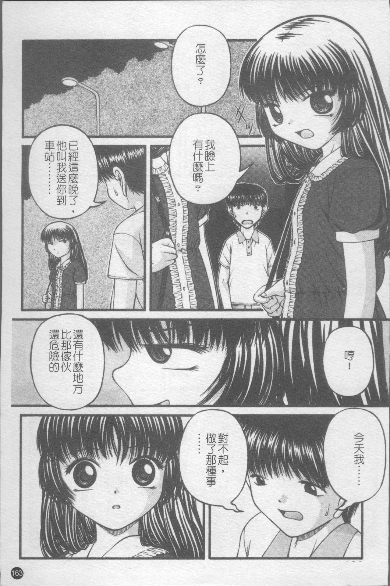 Shoujo Club - Page 170