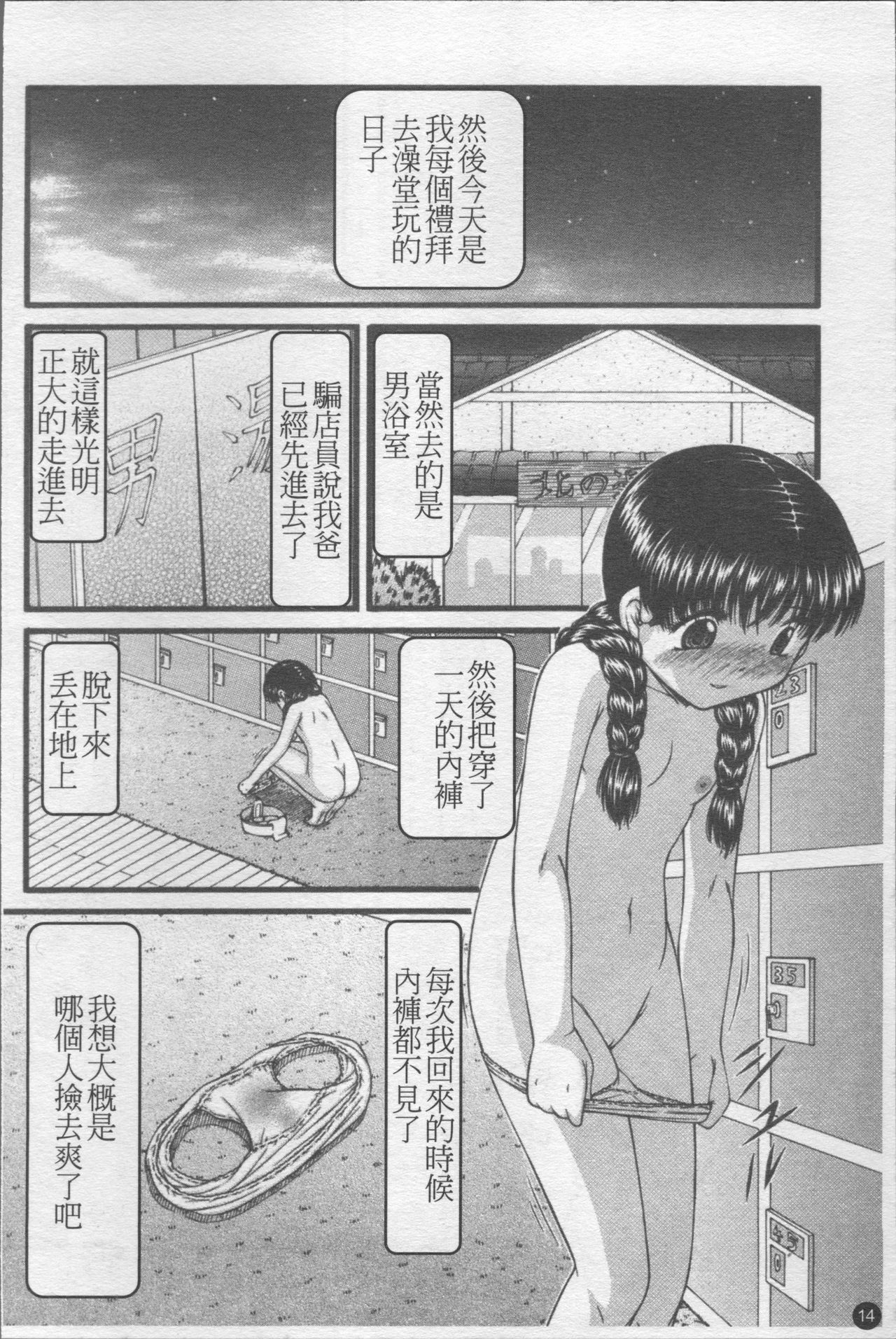 Shoujo Club - Page 21