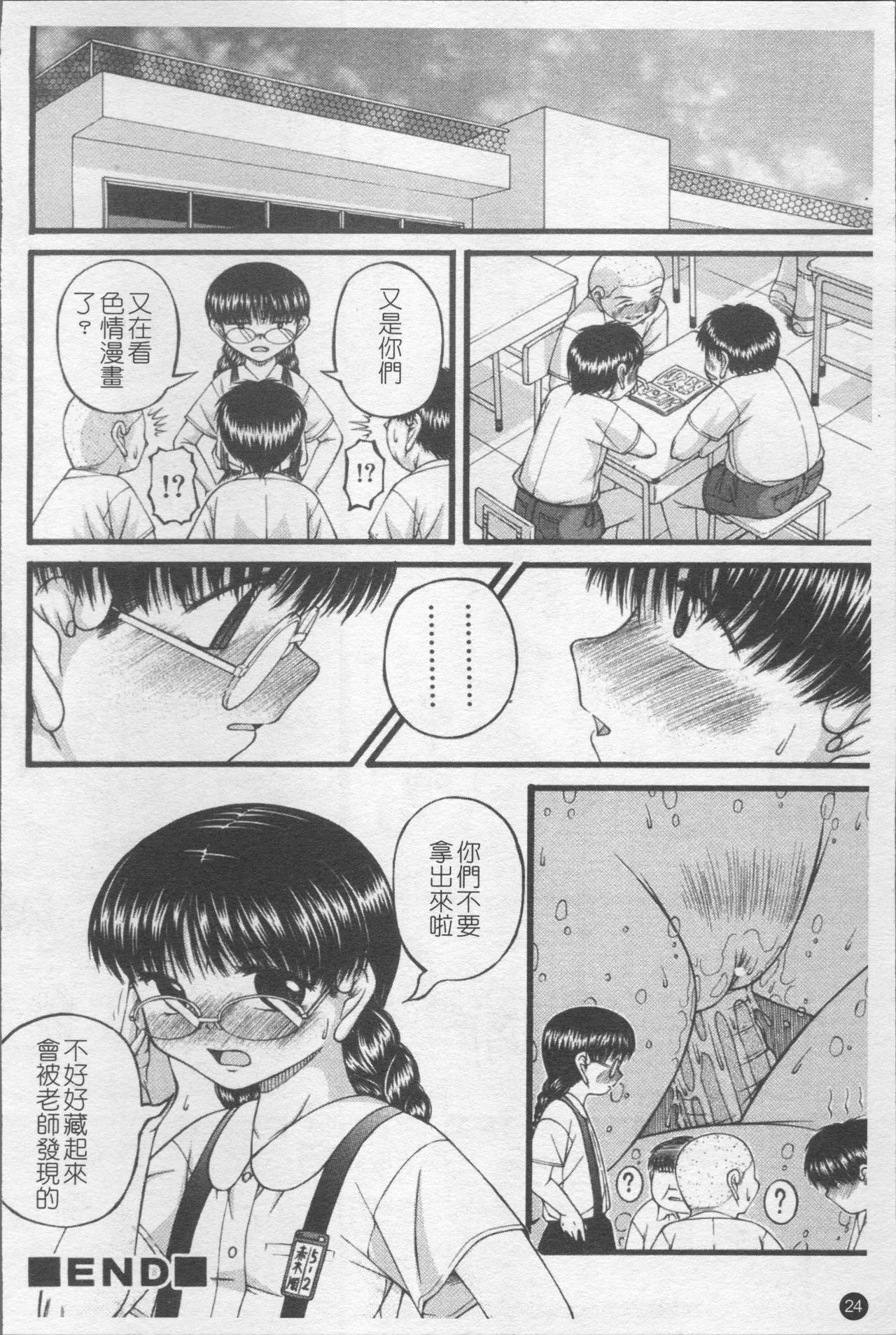Shoujo Club - Page 31