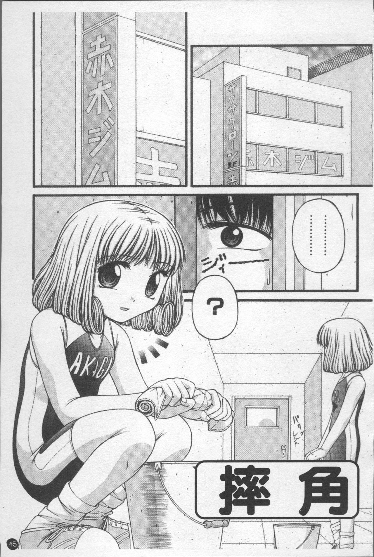 Shoujo Club - Page 52