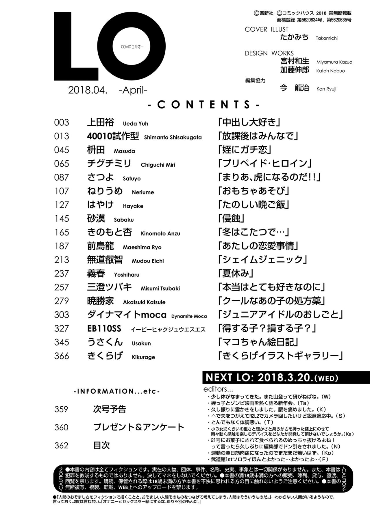 COMIC LO 2018-04 - Page 362