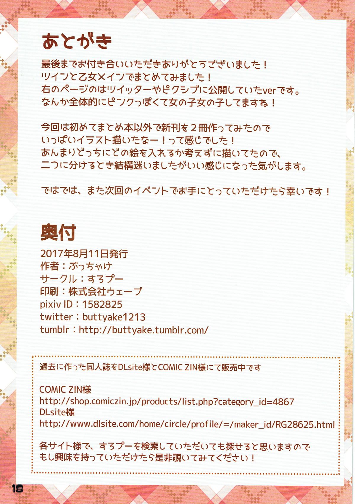 スロ娘詰め合わせ EX5 - Page 17