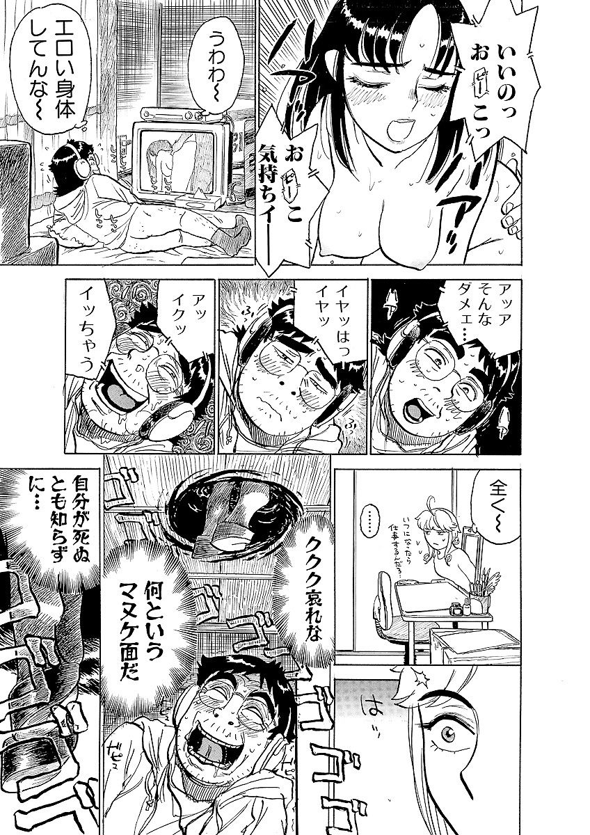 ああエンジェルさま - Page 29