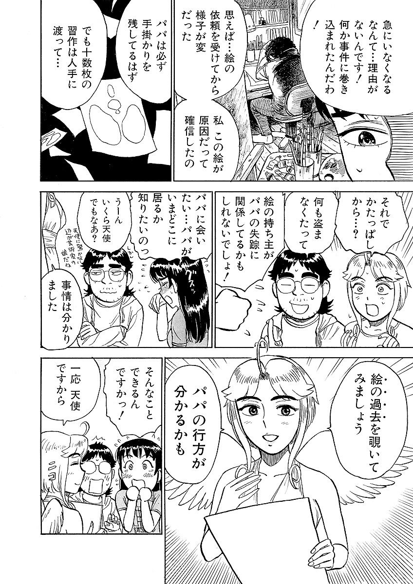 ああエンジェルさま - Page 78