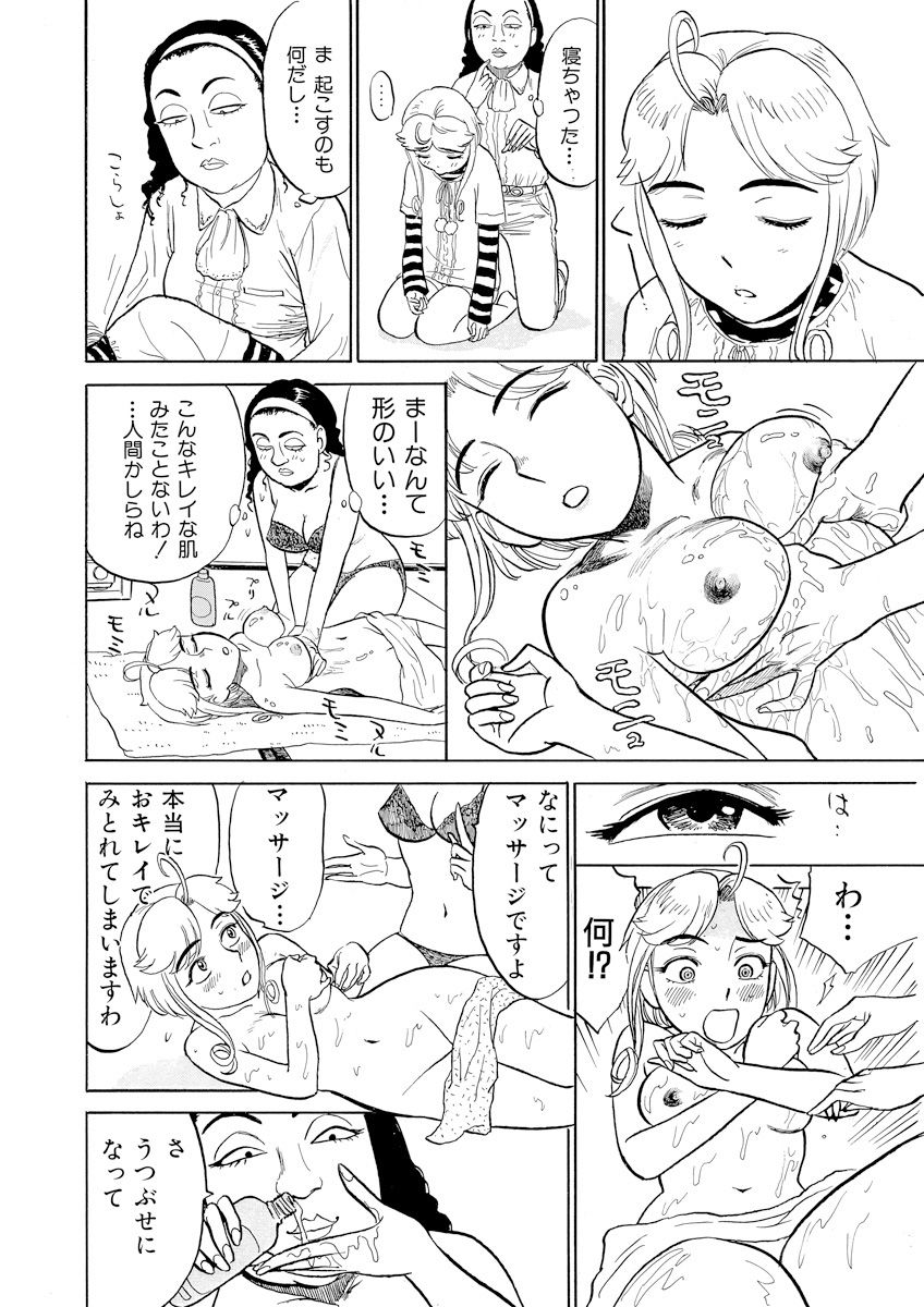 ああエンジェルさま - Page 92