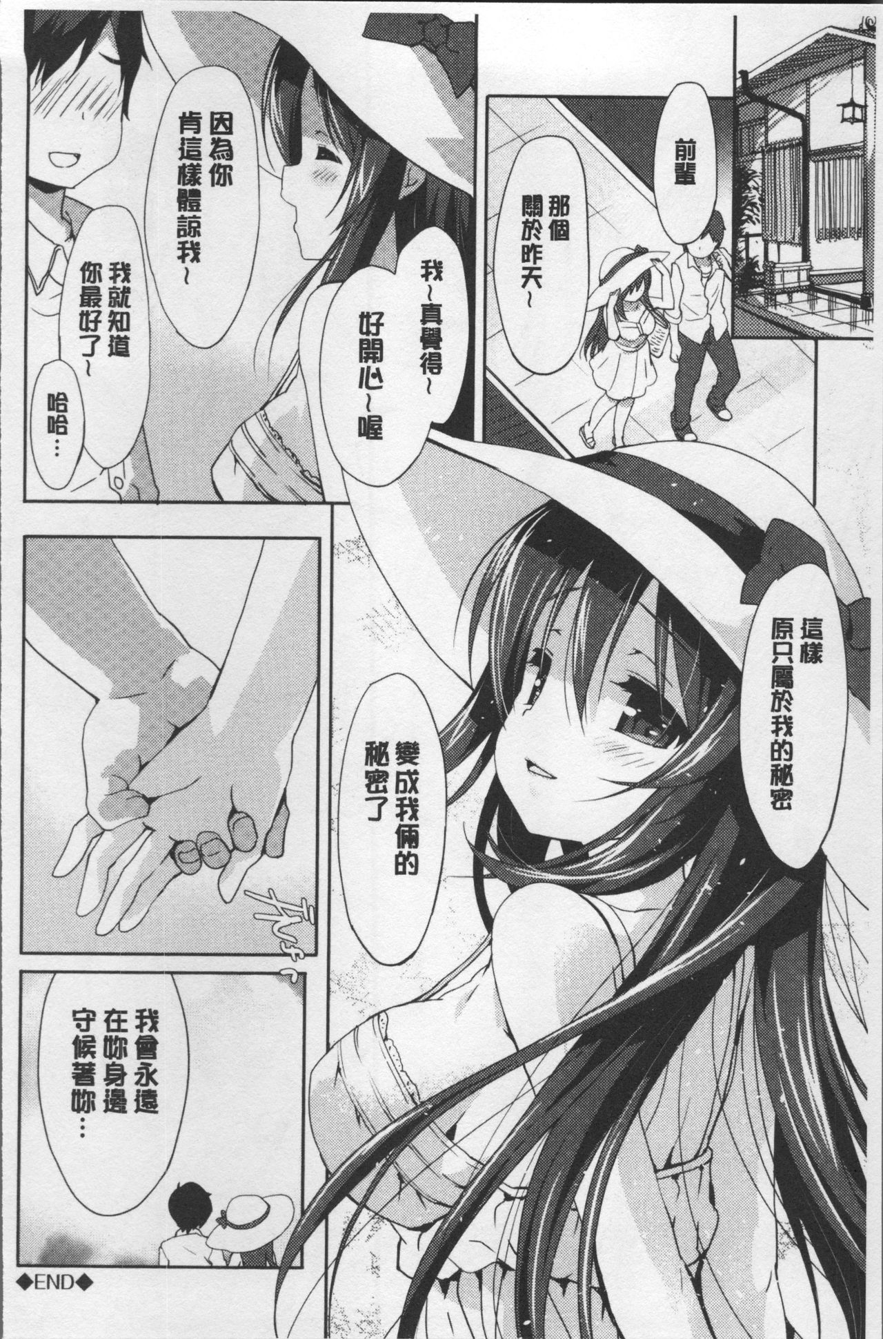 Love Kiss - Page 173