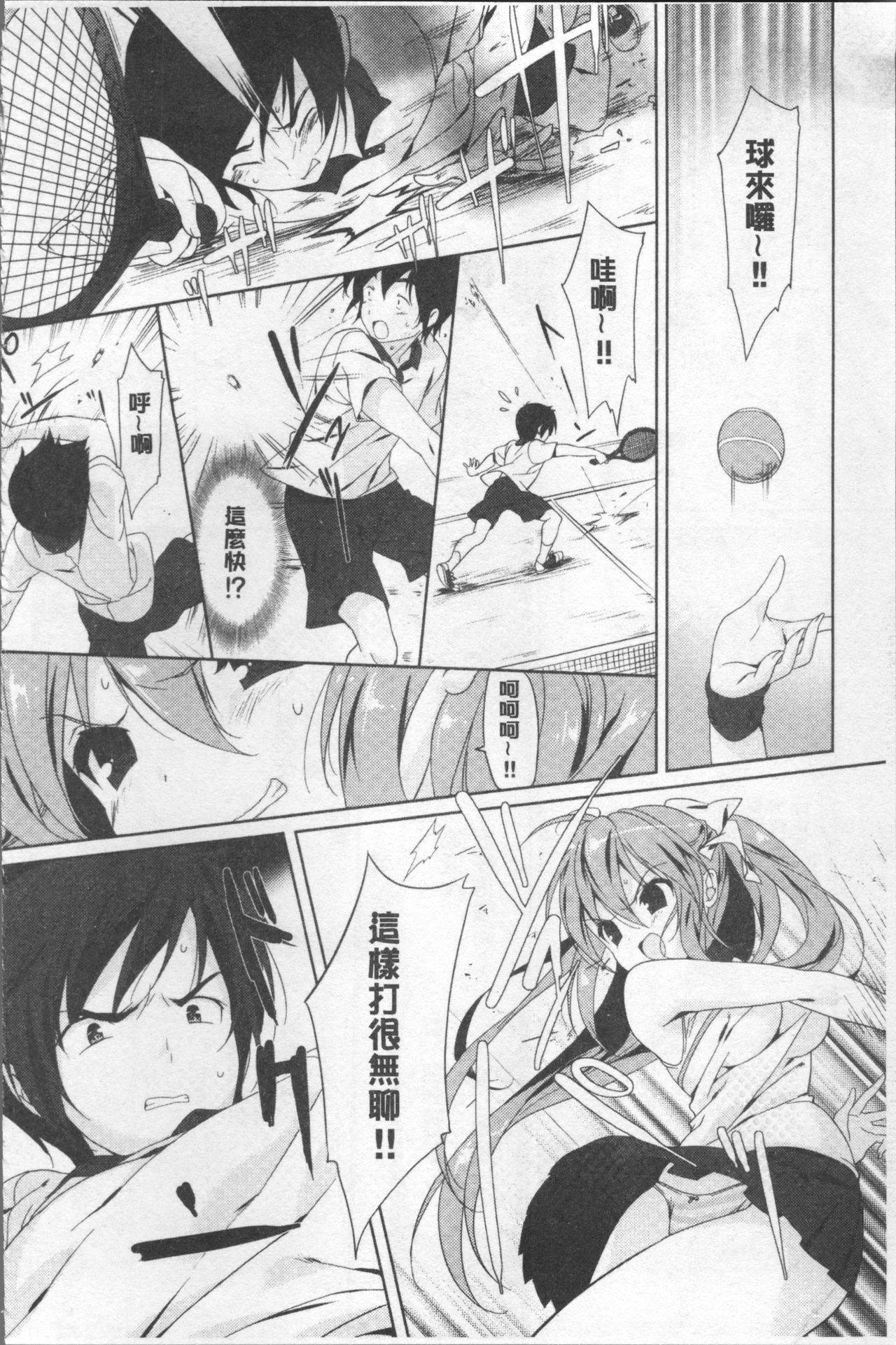 Love Kiss - Page 37