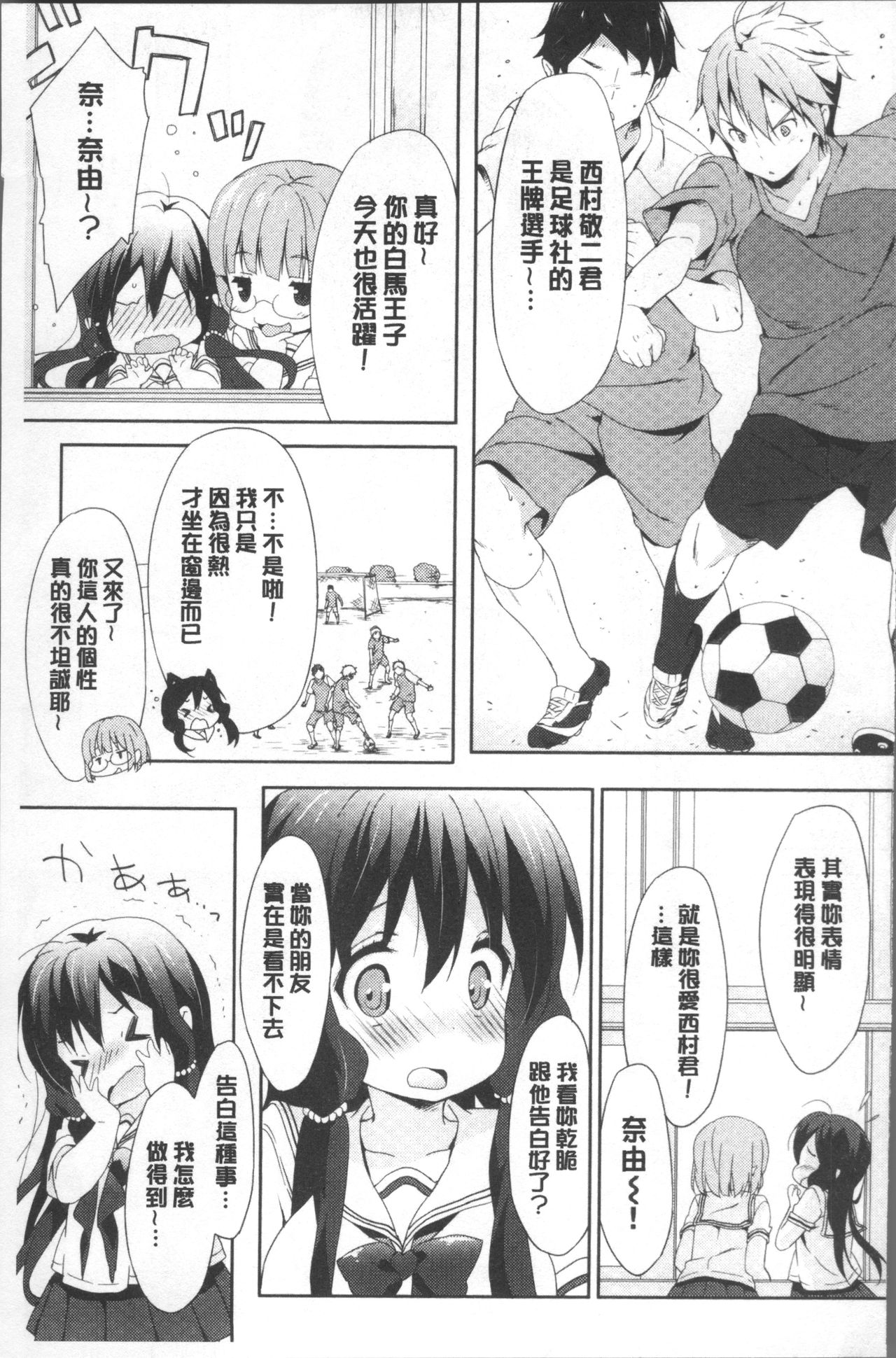 Love Kiss - Page 72