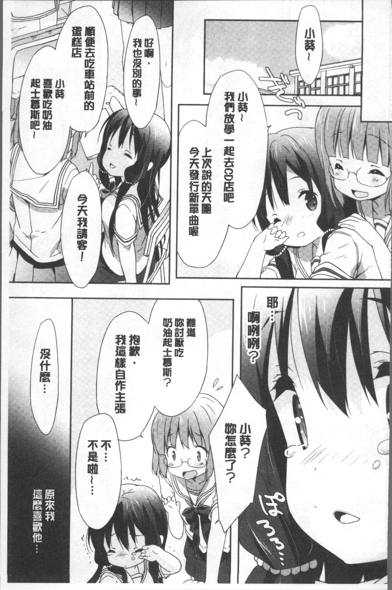 Love Kiss - Page 74
