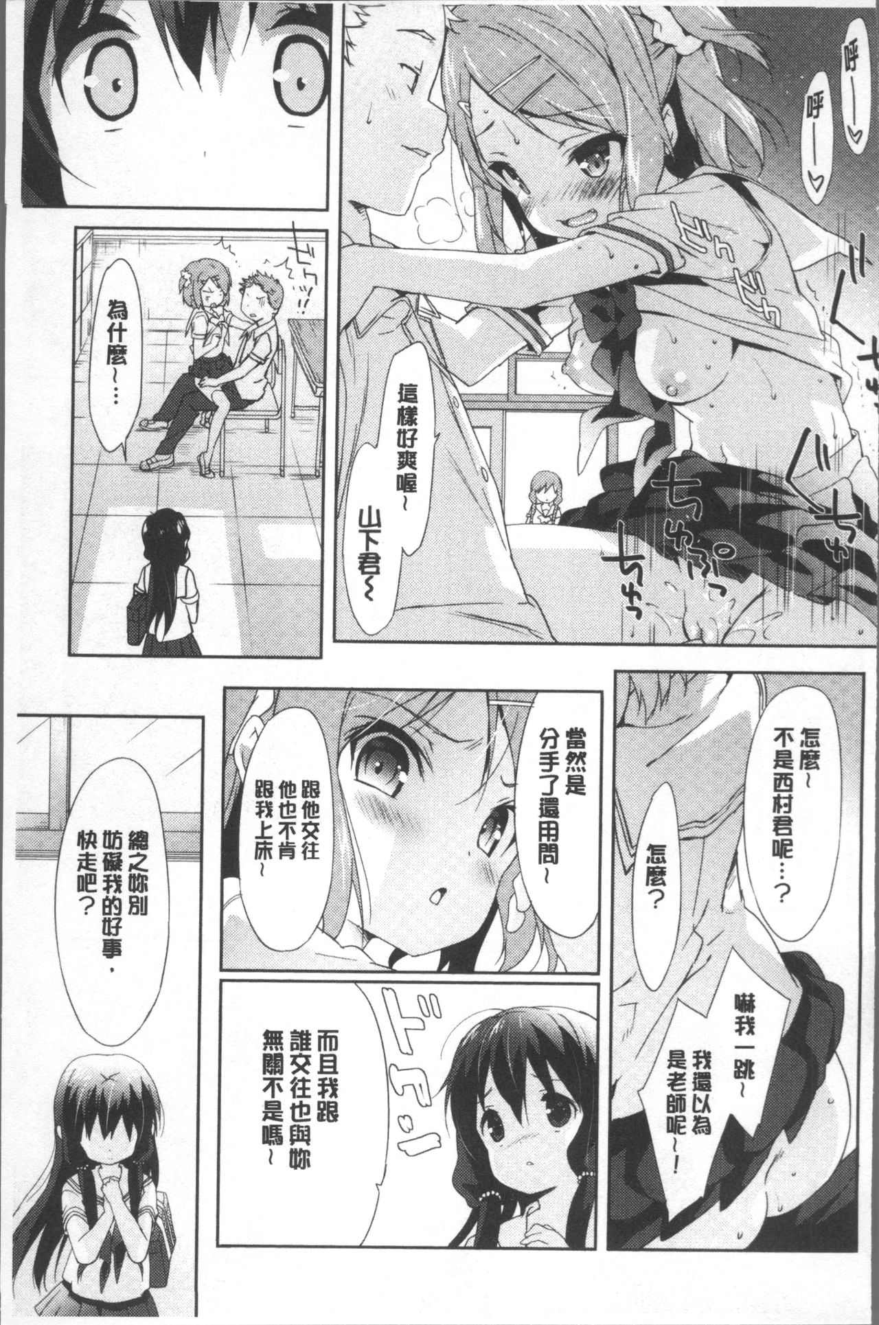 Love Kiss - Page 76