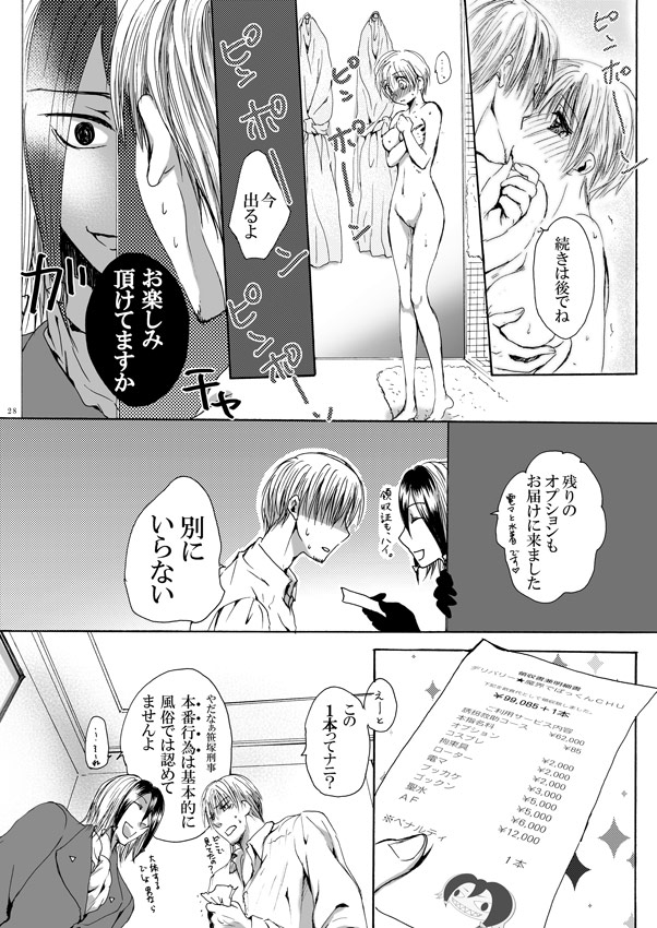 DEliHeal - Page 27