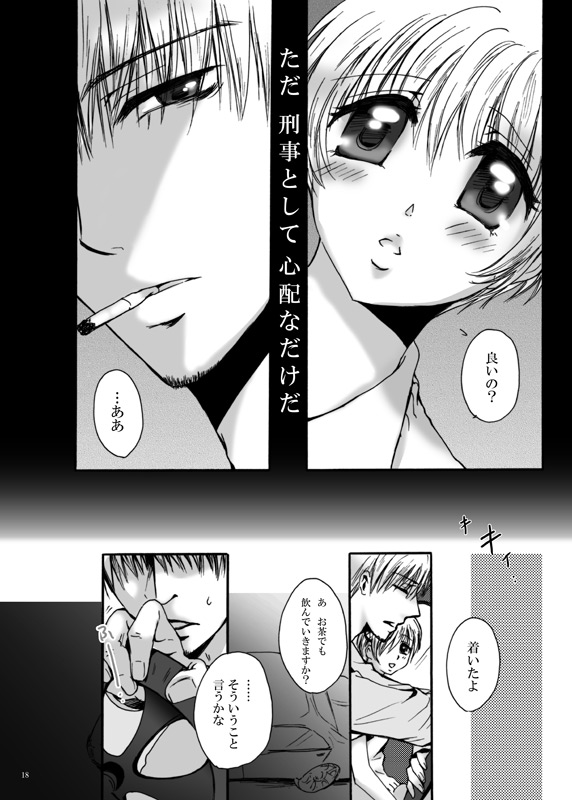 Tebanashi Taiyou - Page 17