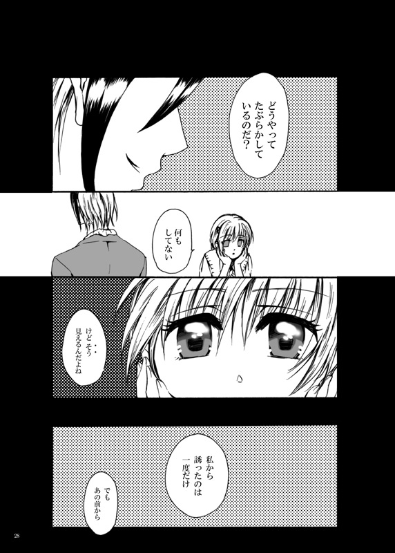 Tebanashi Taiyou - Page 27