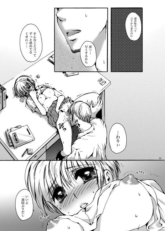Tebanashi Taiyou - Page 32