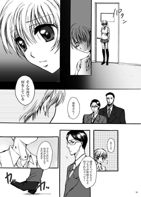 Tebanashi Taiyou - Page 38