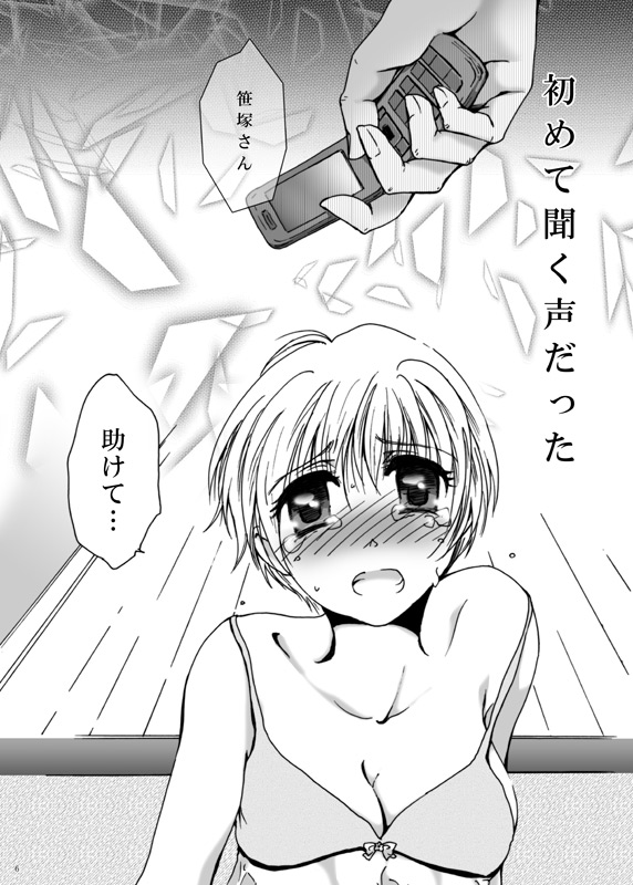 Tebanashi Taiyou - Page 5