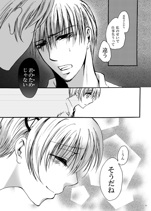 Tebanashi Taiyou - Page 50