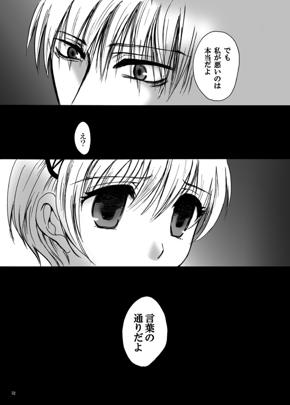 Tebanashi Taiyou - Page 51