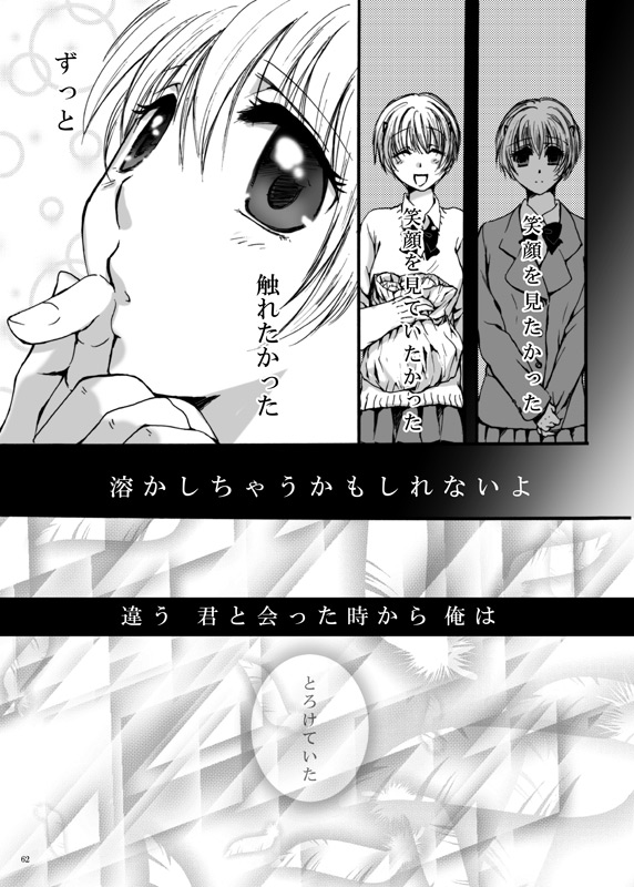 Tebanashi Taiyou - Page 61