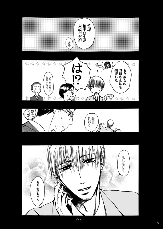 Tebanashi Taiyou - Page 72