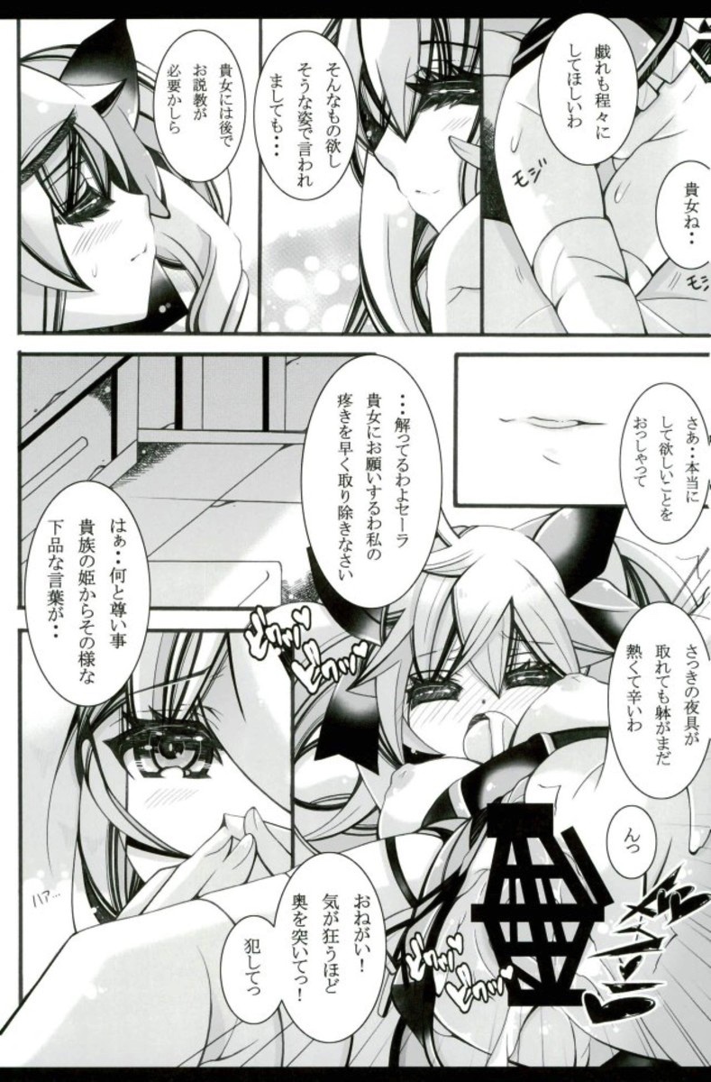Seiiku - Page 12