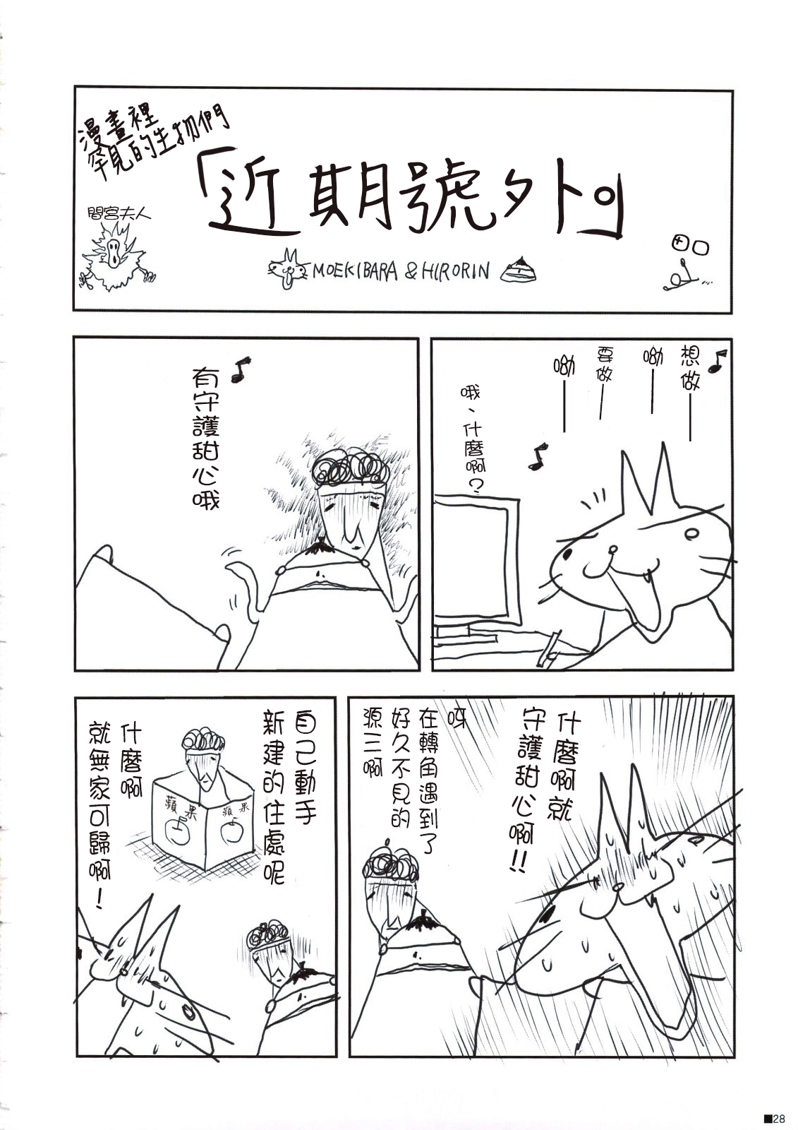 Hokentaiiku de Narattenai! - Page 29