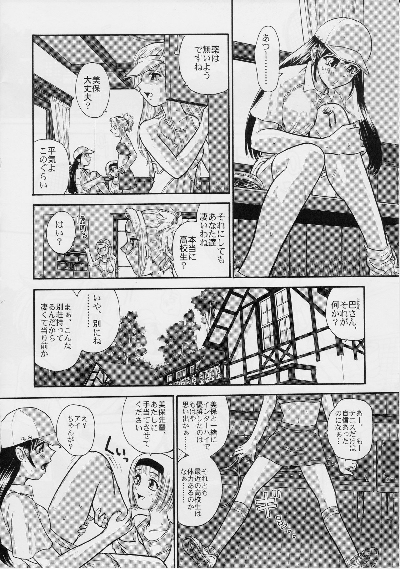 Phallic Girls - Page 21