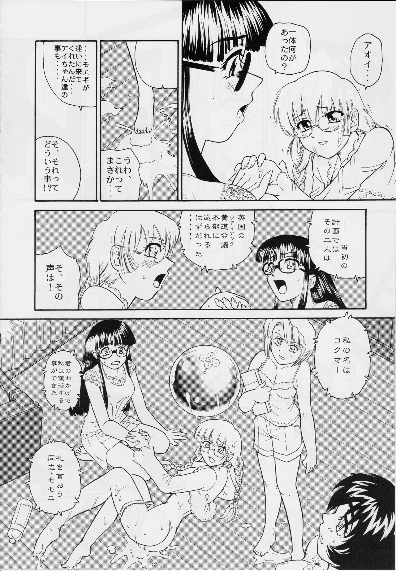Dulce Report 9 - Page 23