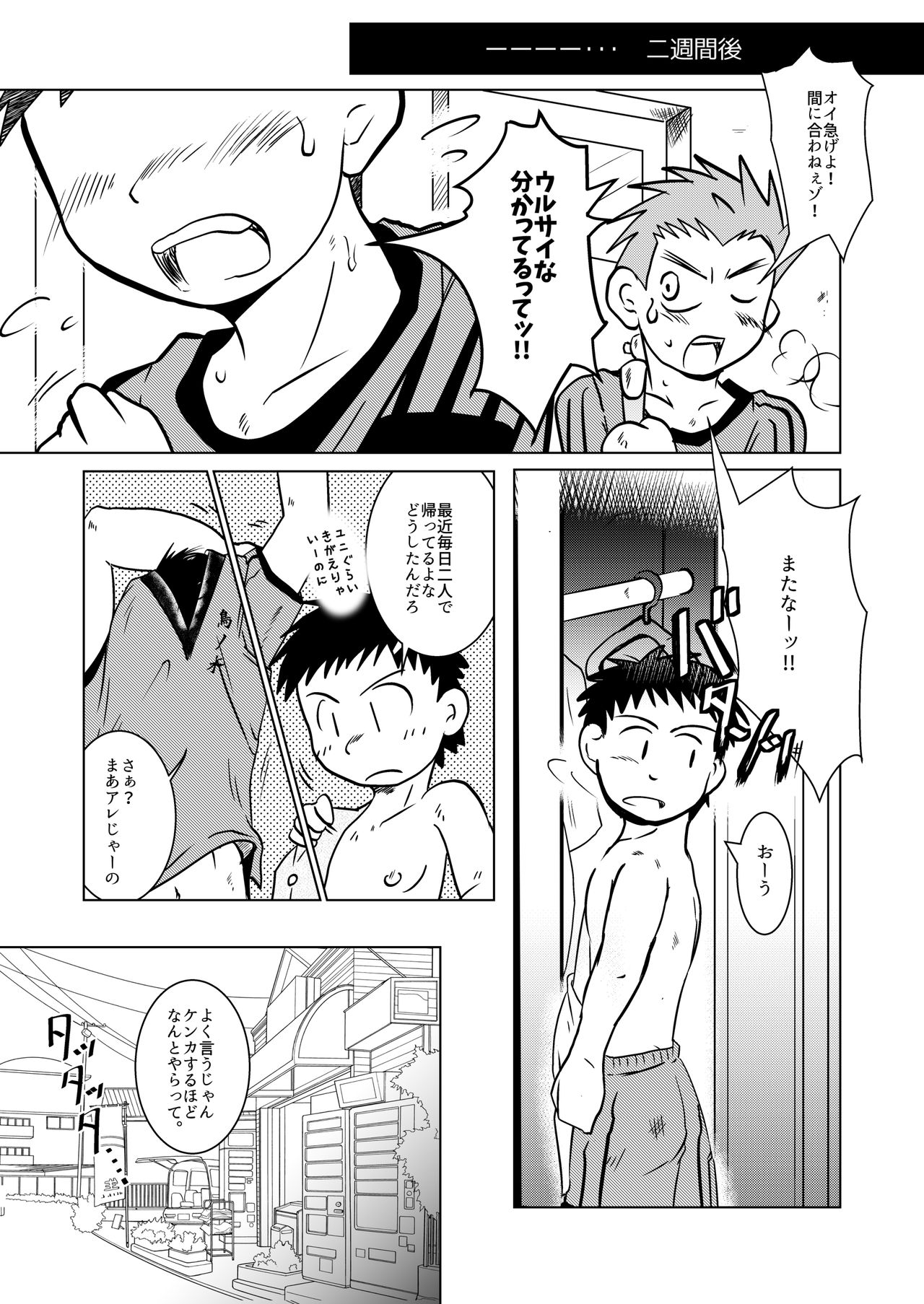 Urusai abunai kitanai - Page 22