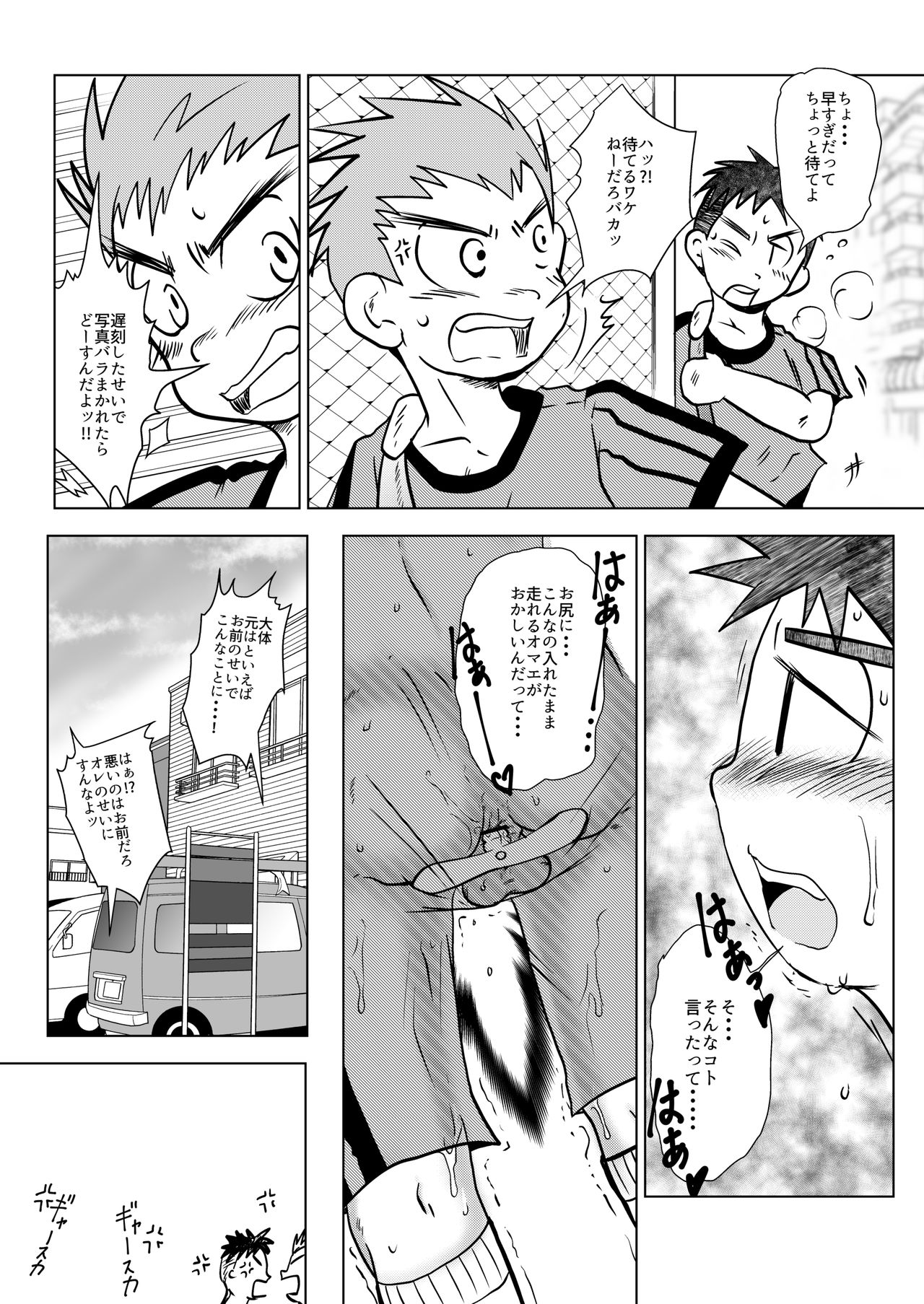 Urusai abunai kitanai - Page 23