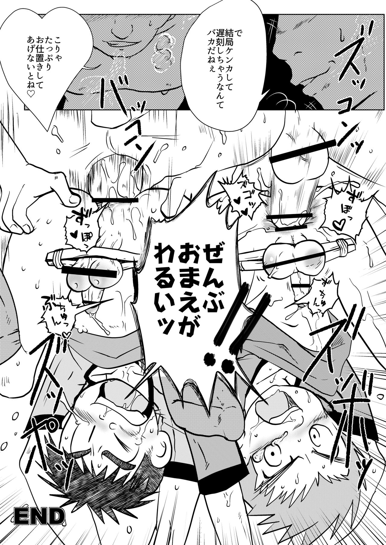 Urusai abunai kitanai - Page 24