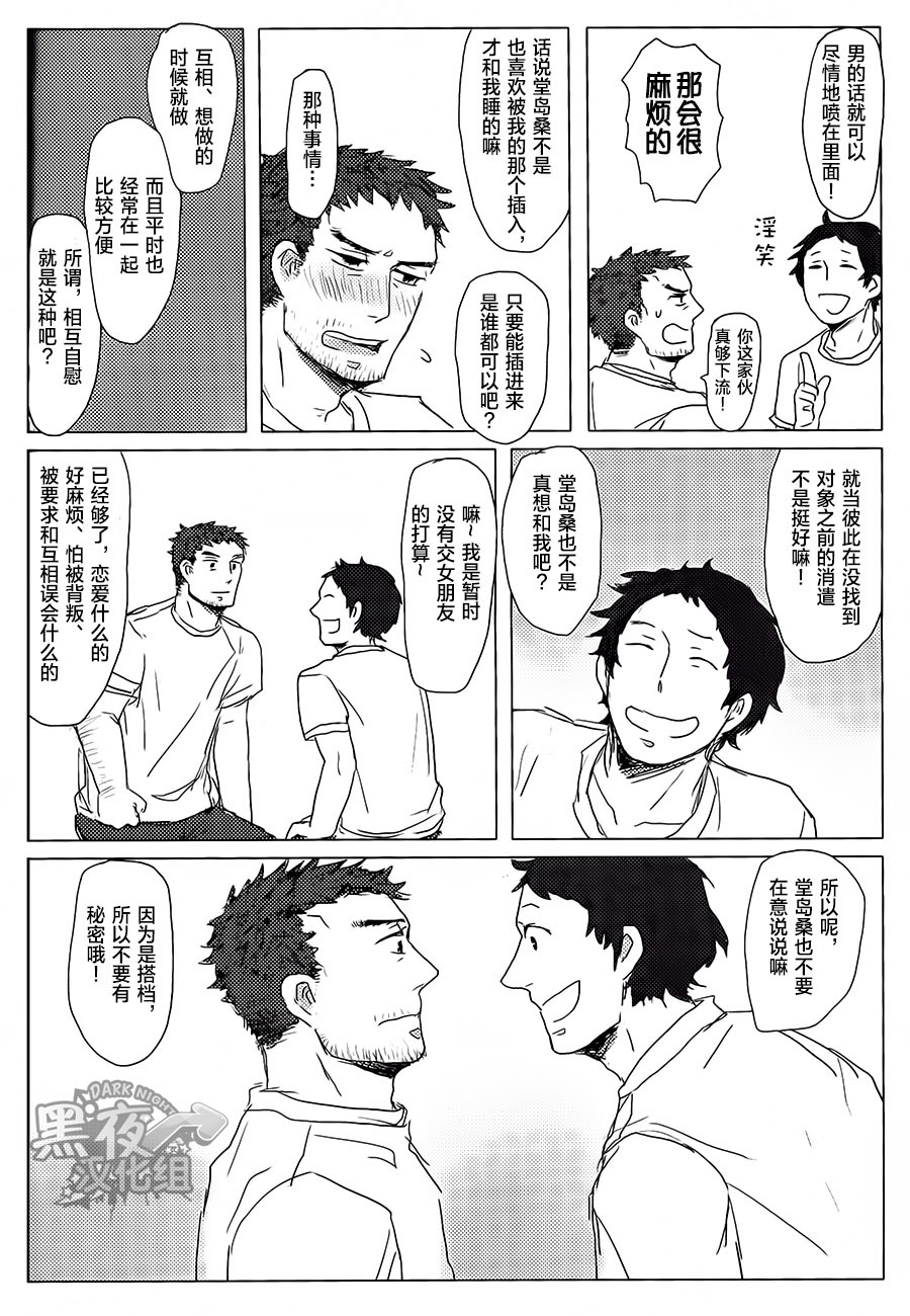 HE IS MINE - Page 24