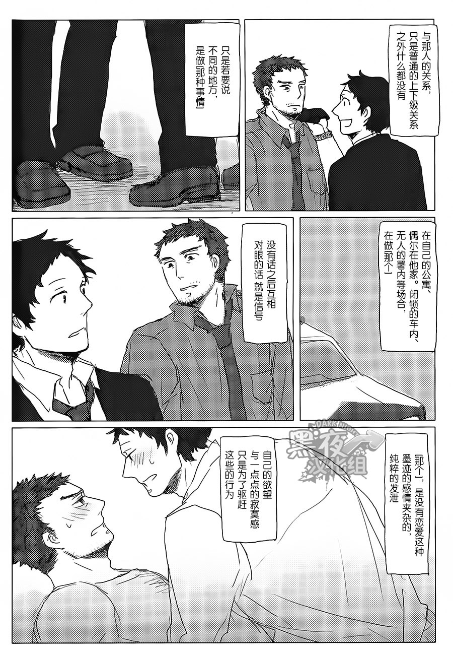 HE IS MINE - Page 28