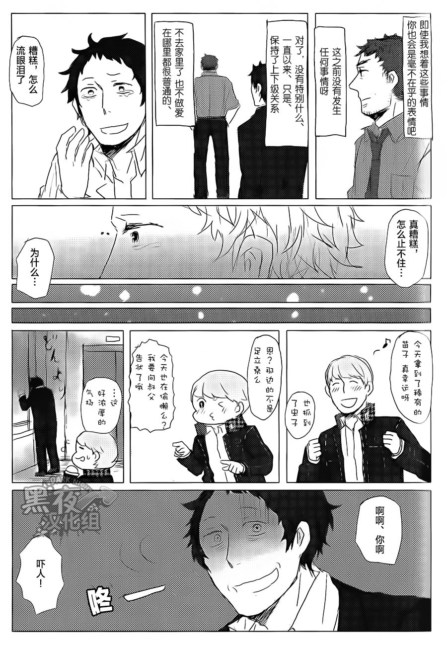 HE IS MINE - Page 33